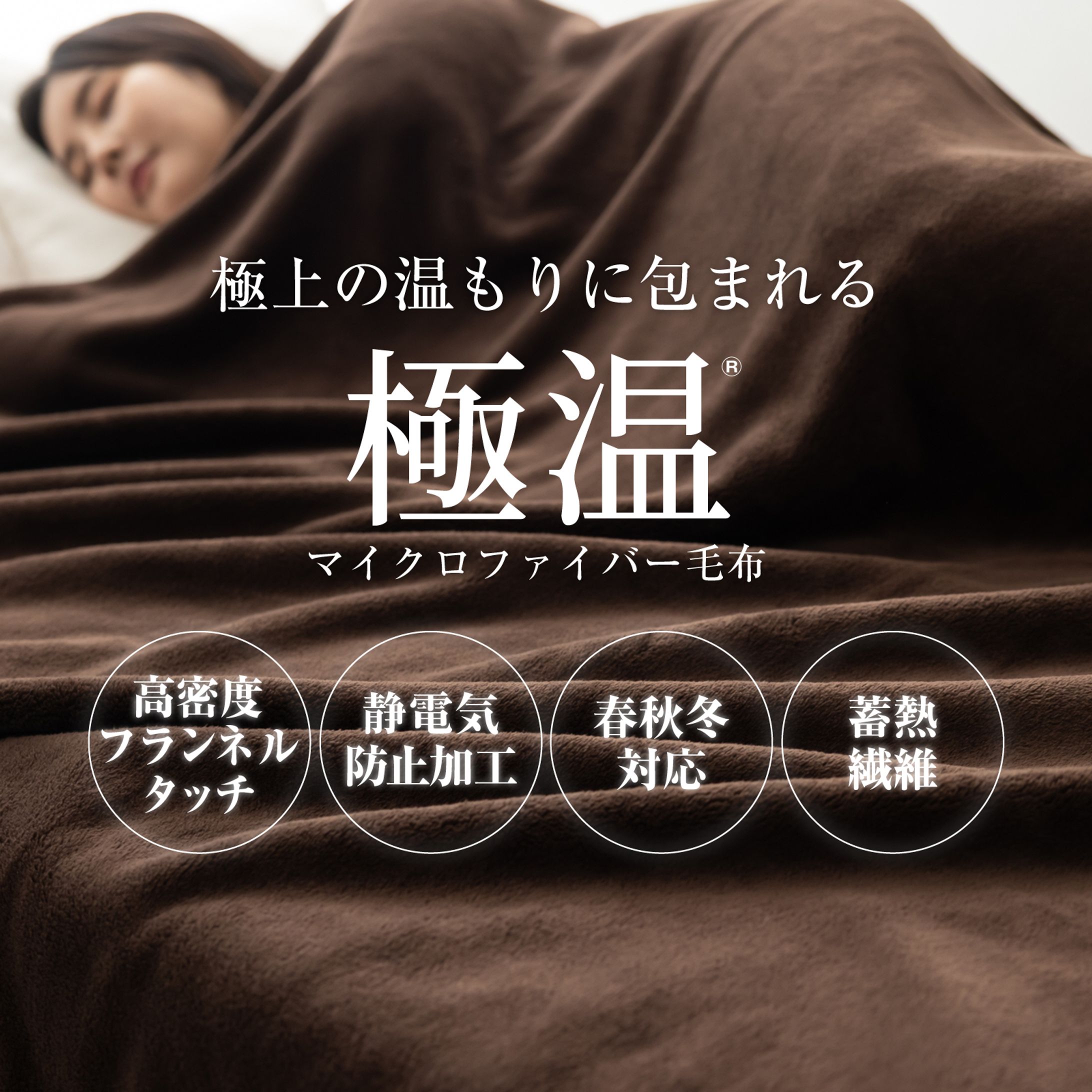 25冬物寝具amazon商品画像-1