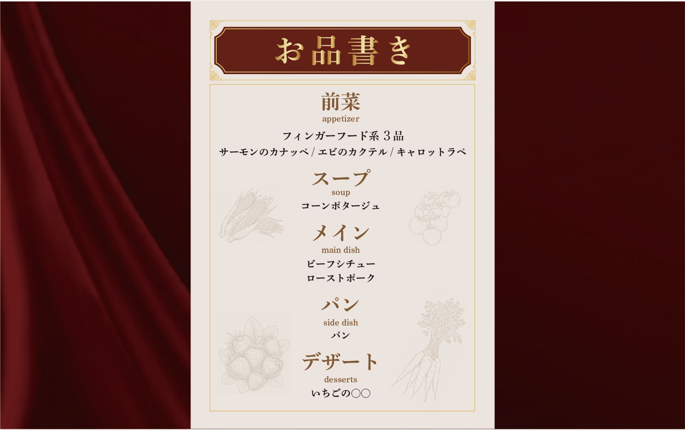 式典 メニュー表-1