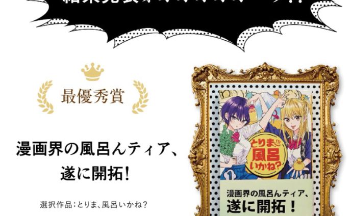 漫画の帯キャッチコピー選手権 最優秀賞