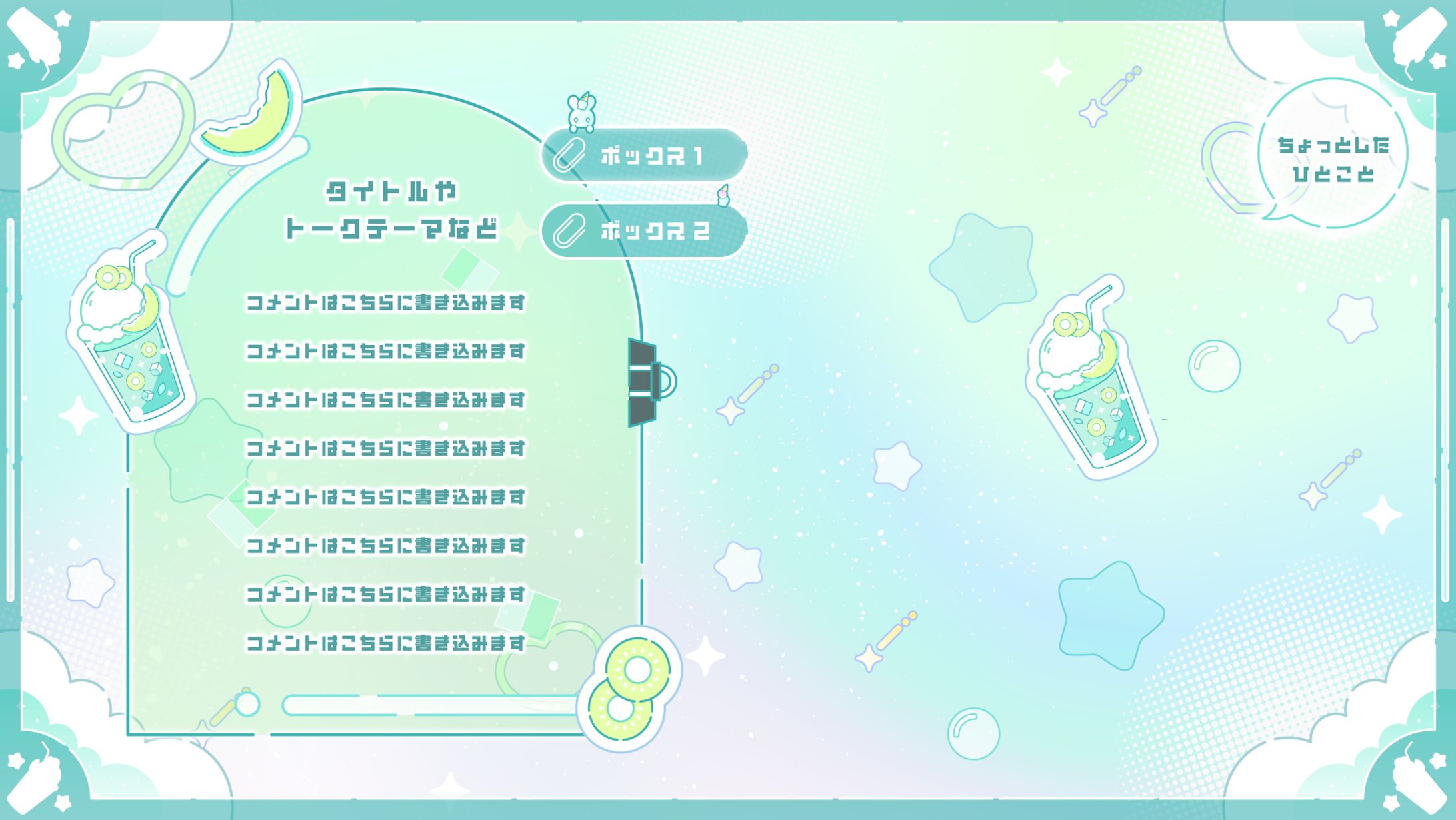 グラデーションがKAWAII配信素材〜メロンジュースを添えて〜-1