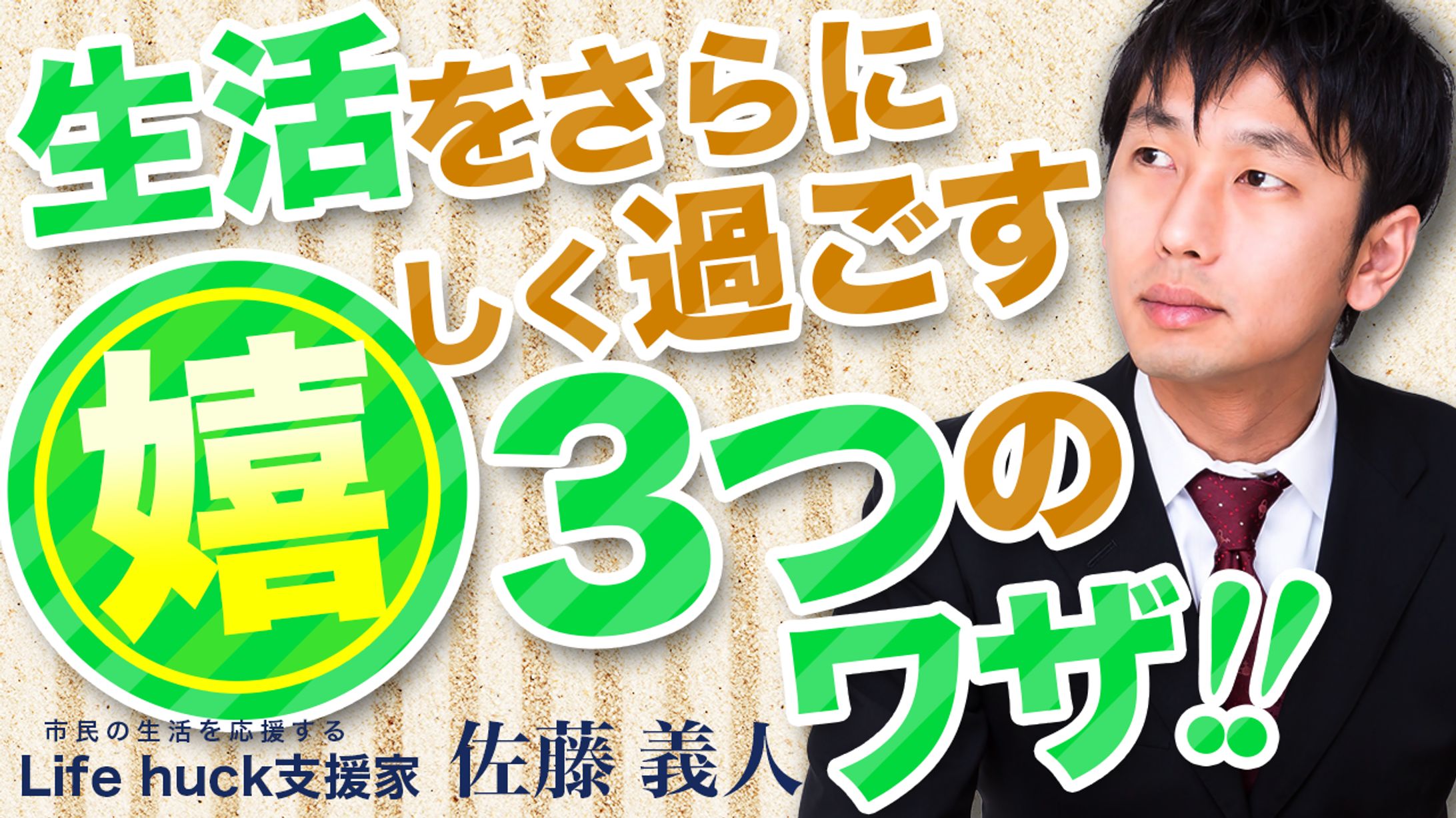 ライフハック風サムネイルデザイン-1