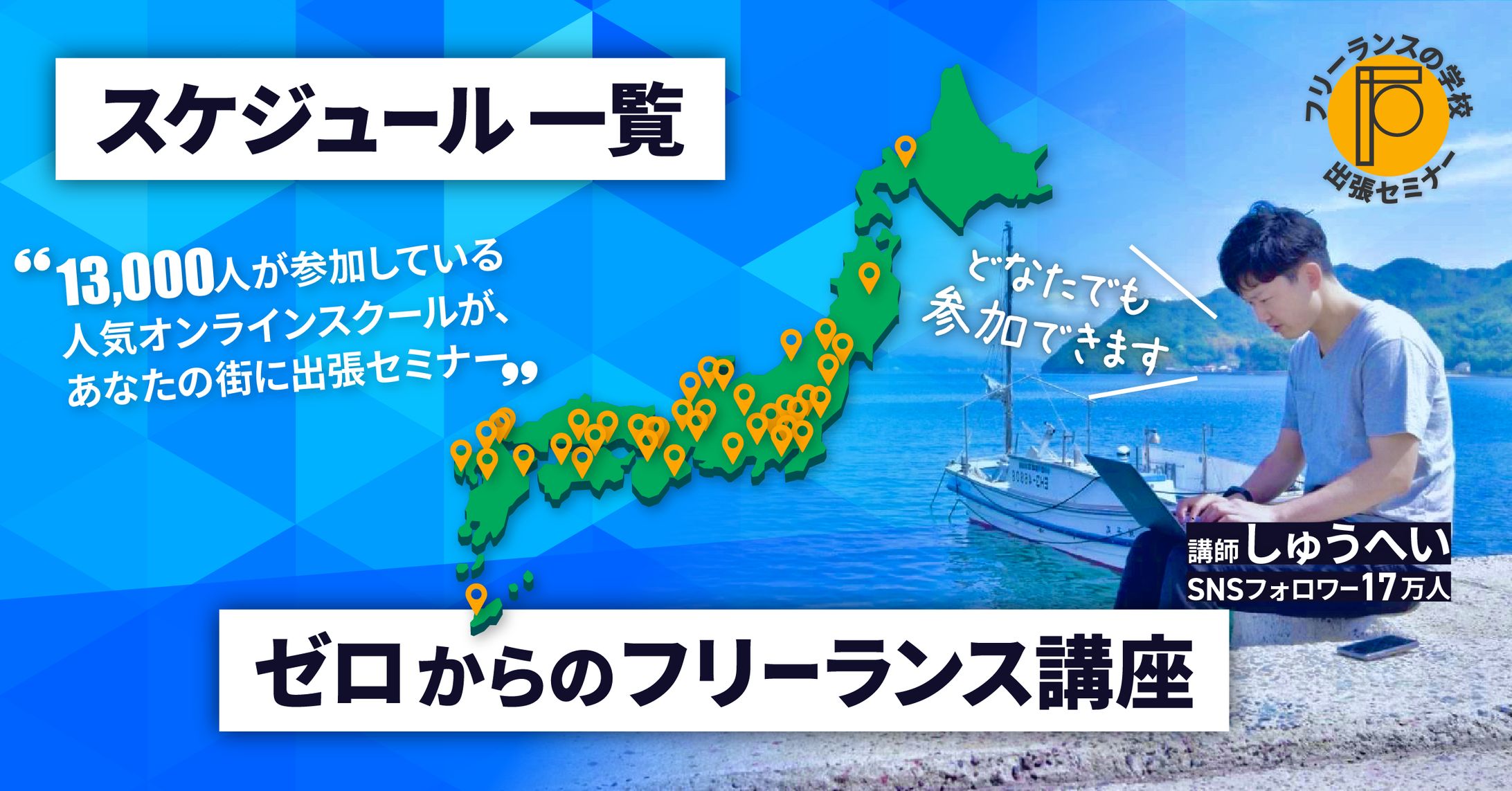 ゼロからのフリーランス講座（リニューアル版）-1