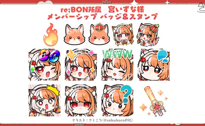 re;BON所属 宮いずな様 メンバーシップバッジ＆スタンプ