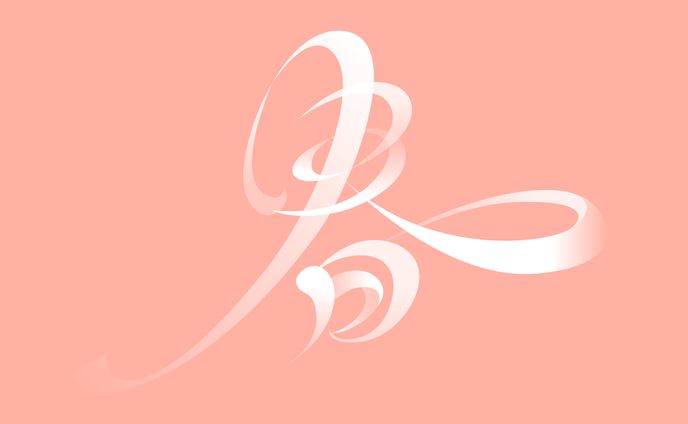 自主／春