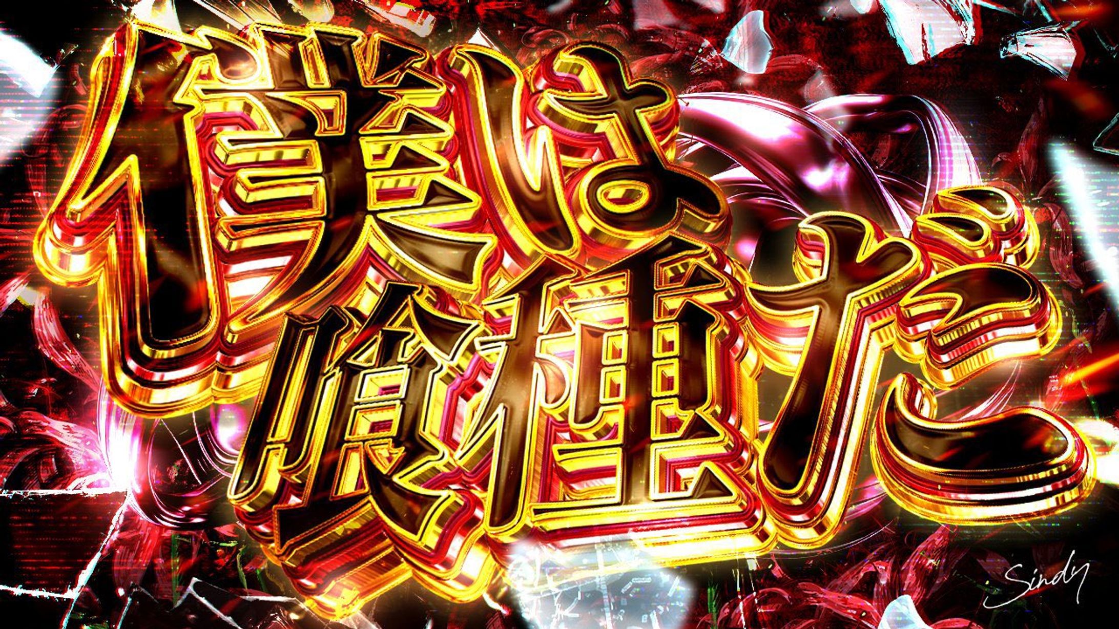 パチンコ風サムネ-1