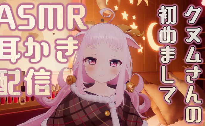 未未クヌム 配信用サムネイル