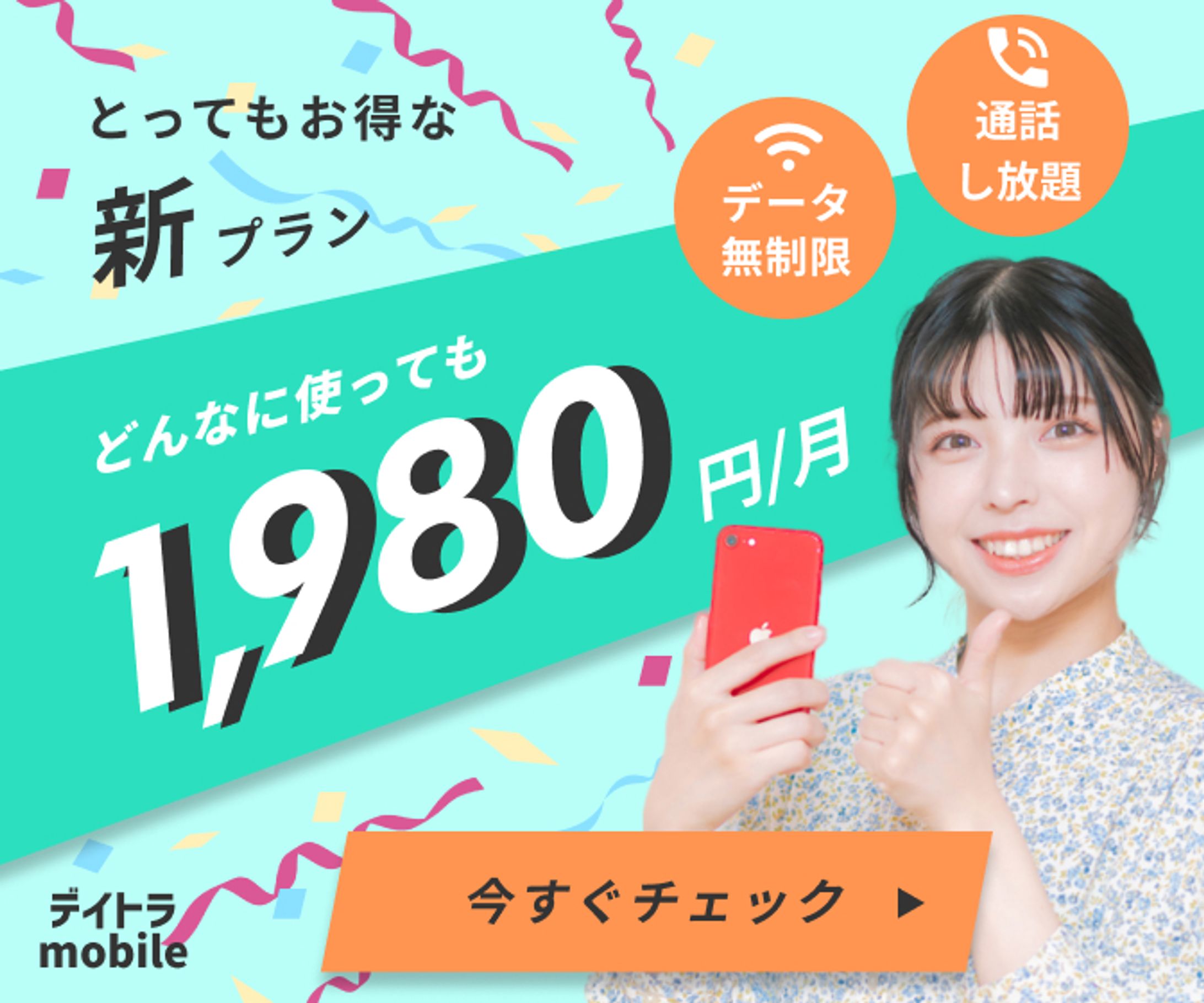 格安SIM　バナー-1