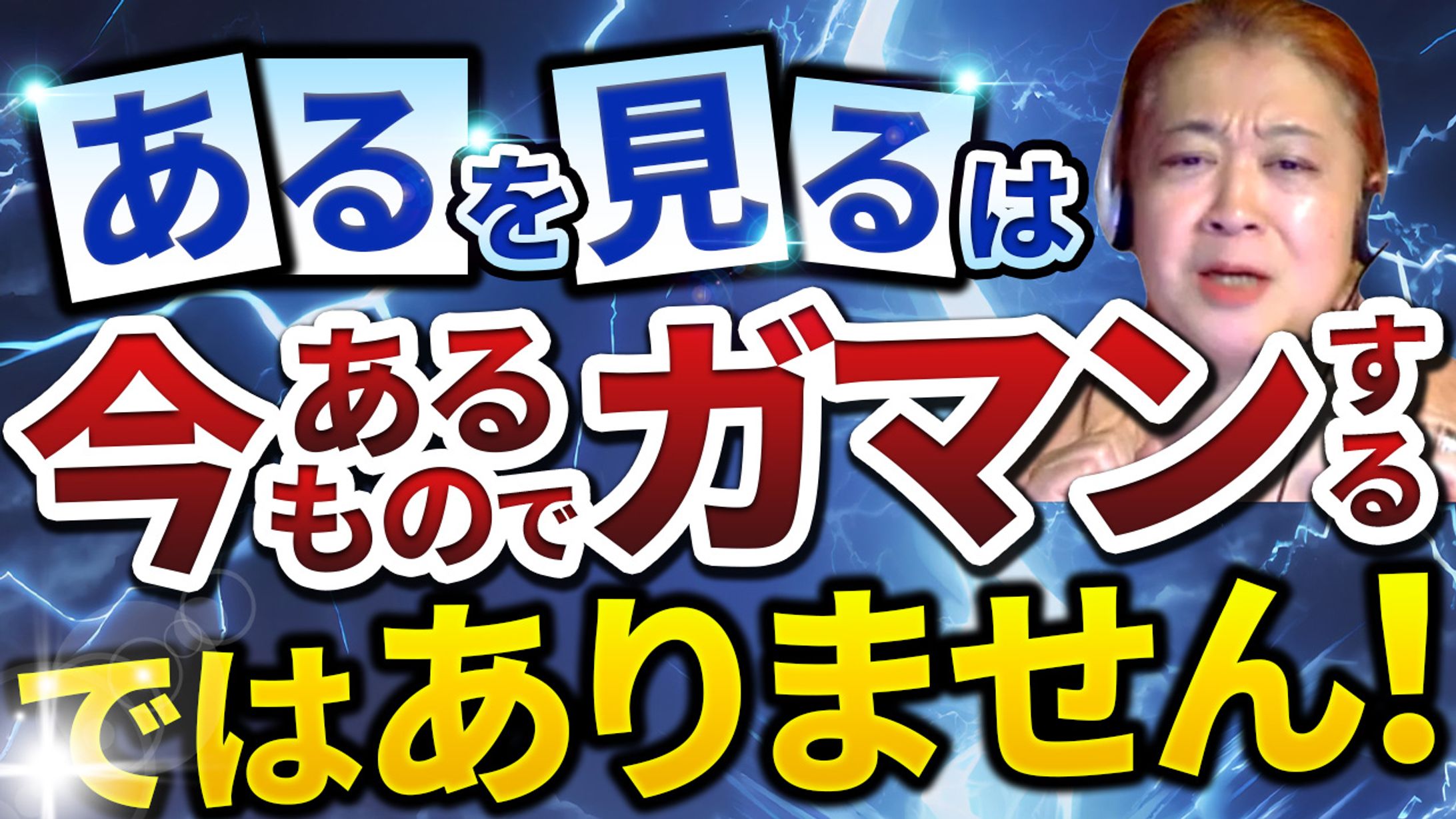 【サムネイル】ネガティブ訴求-1