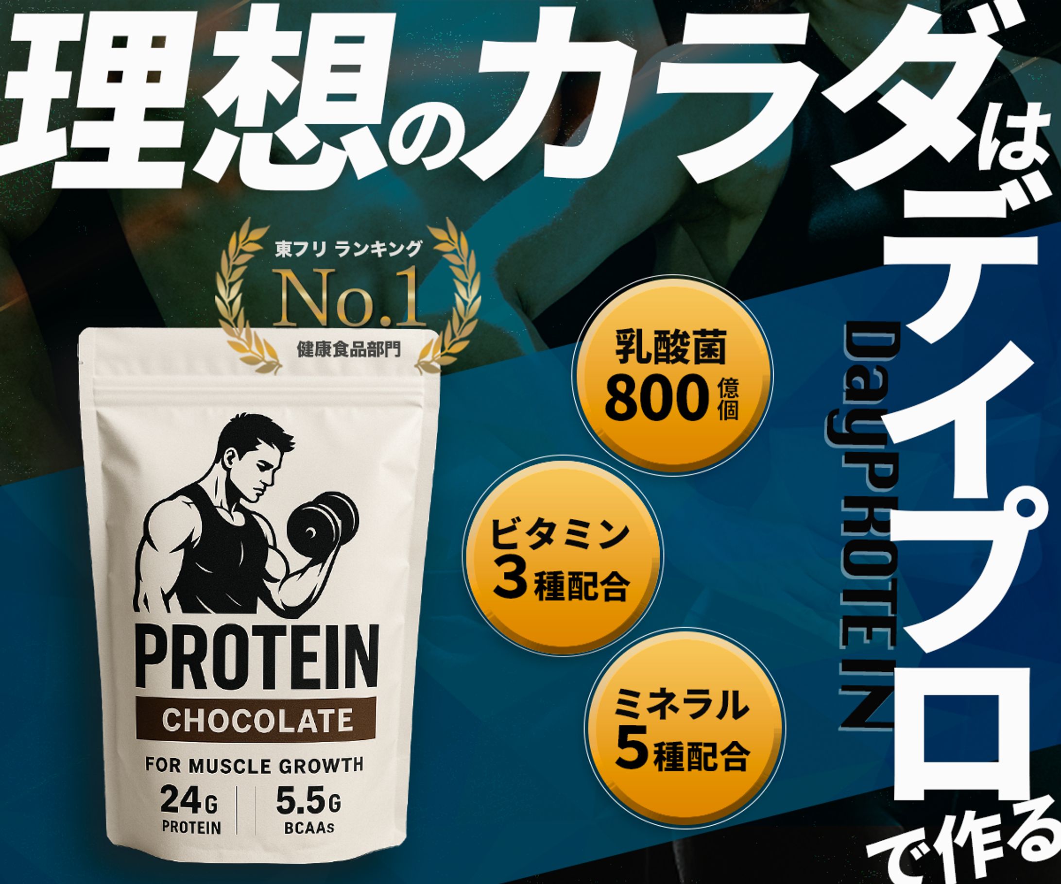 バナー:プロテイン-1