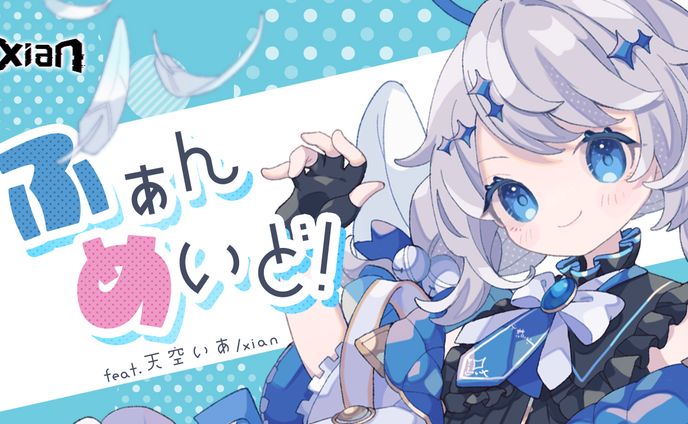 【ご依頼】しあん様｜サムネ