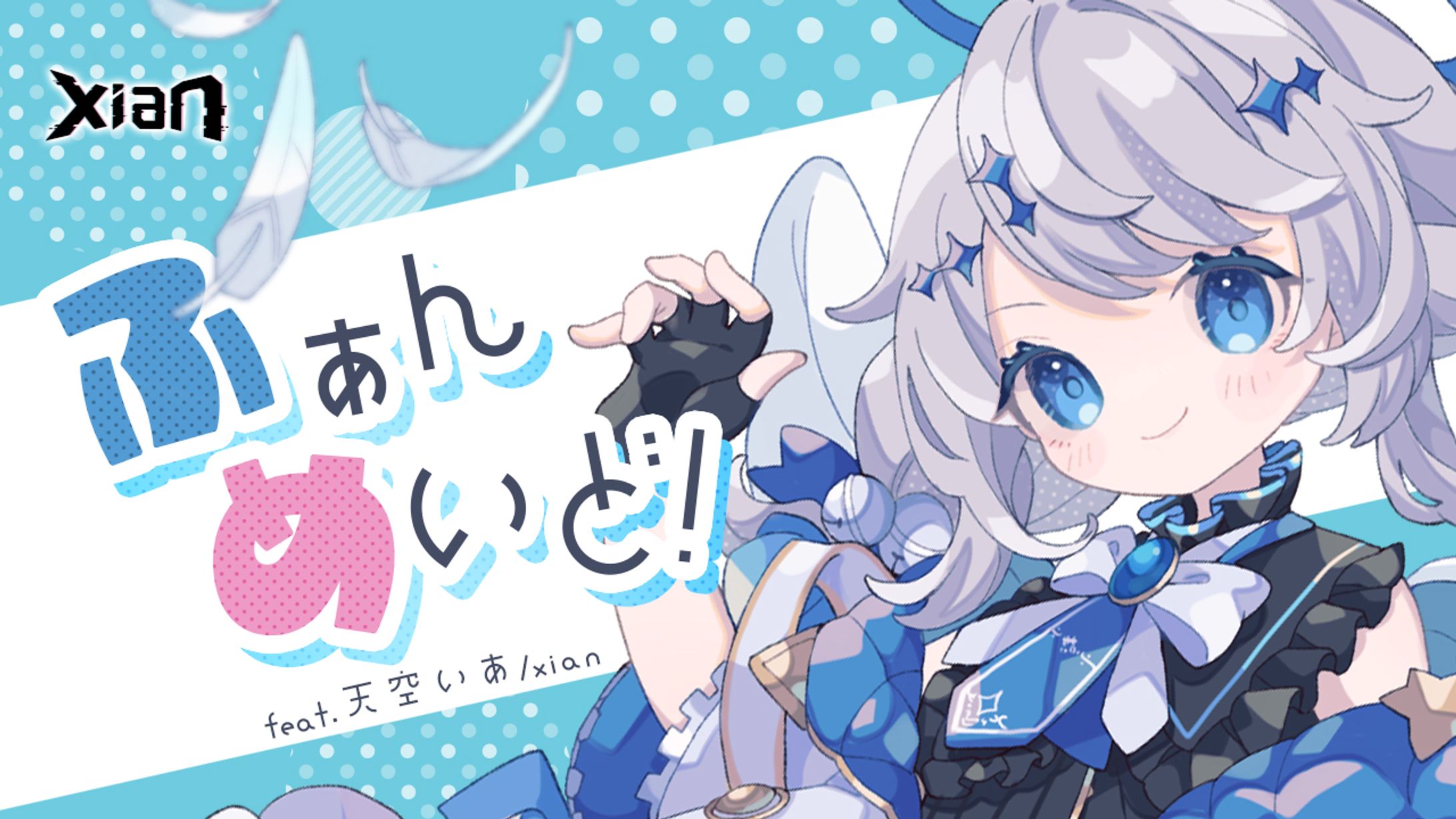 【ご依頼】しあん様｜サムネ-1