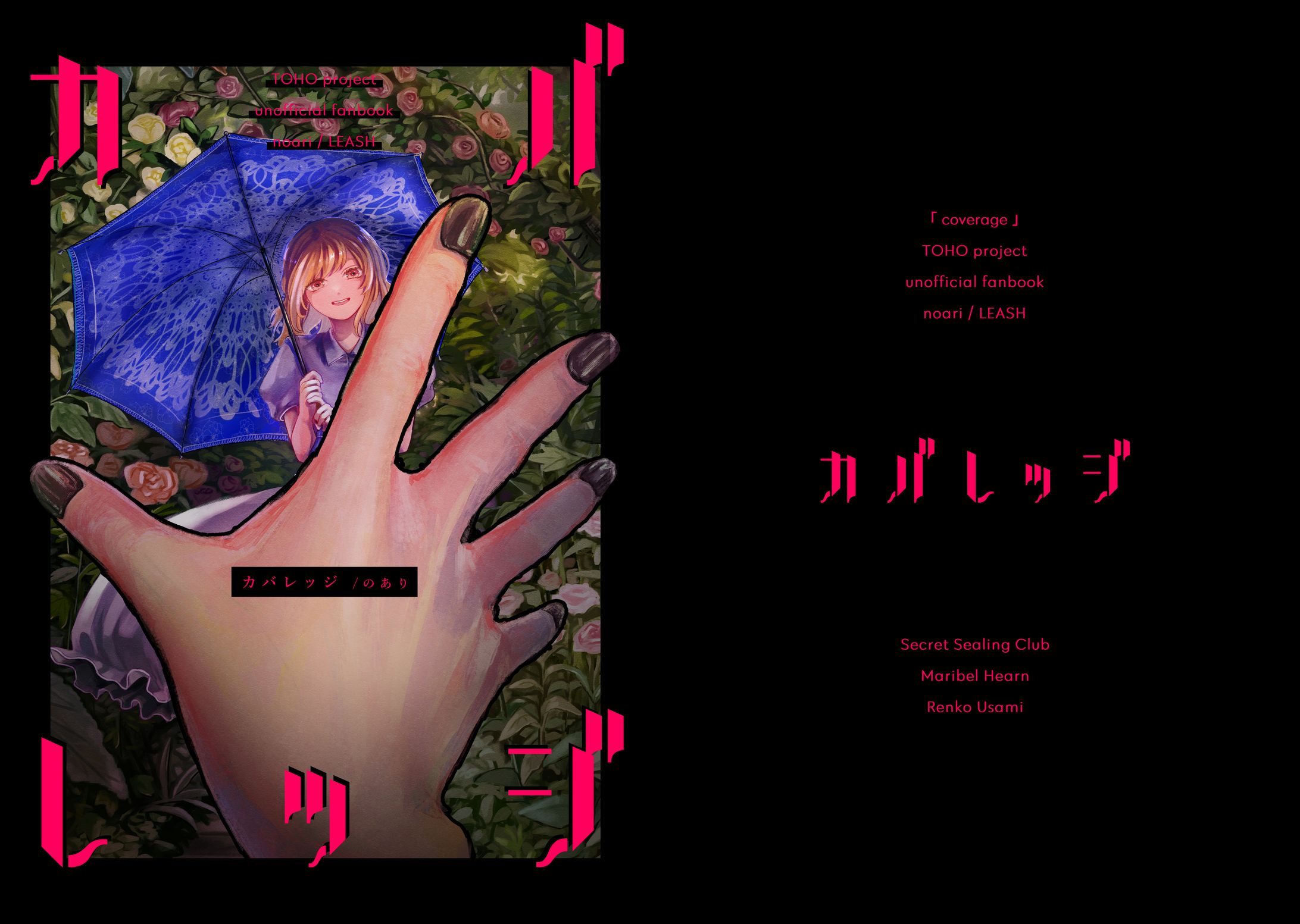 表紙デザイン「カバレッジ」-1