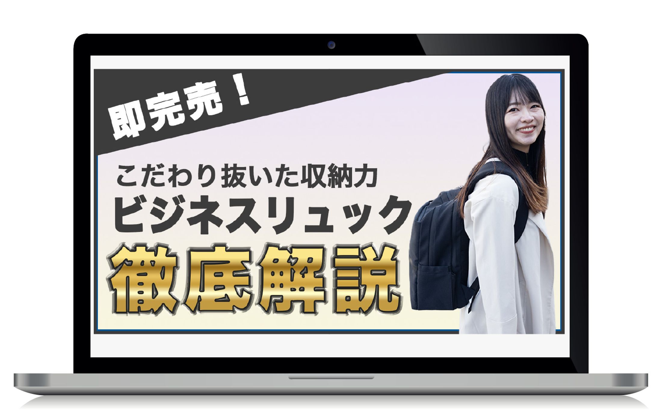 サムネイル｜商品紹介（YouTube)-1