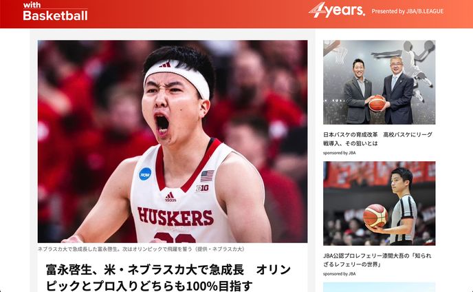 富永啓生、米・ネブラスカ大で急成長　オリンピックとプロ入りどちらも100%目指す｜with Basketball（朝日新聞社）