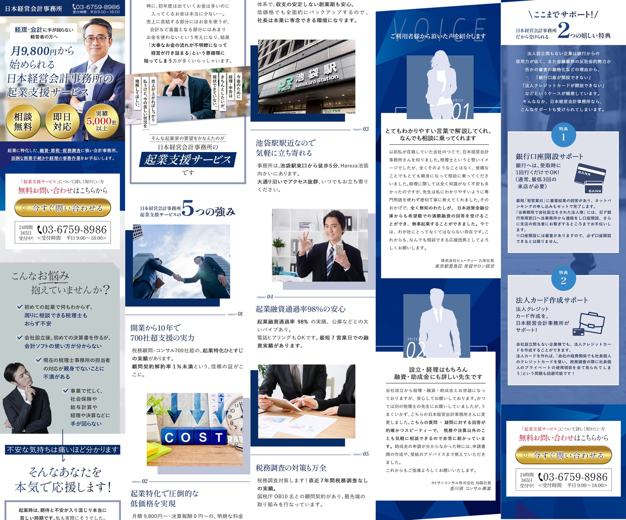 LP：起業支援サービス（日本経営会計事務所）（スマホサイズ）-1