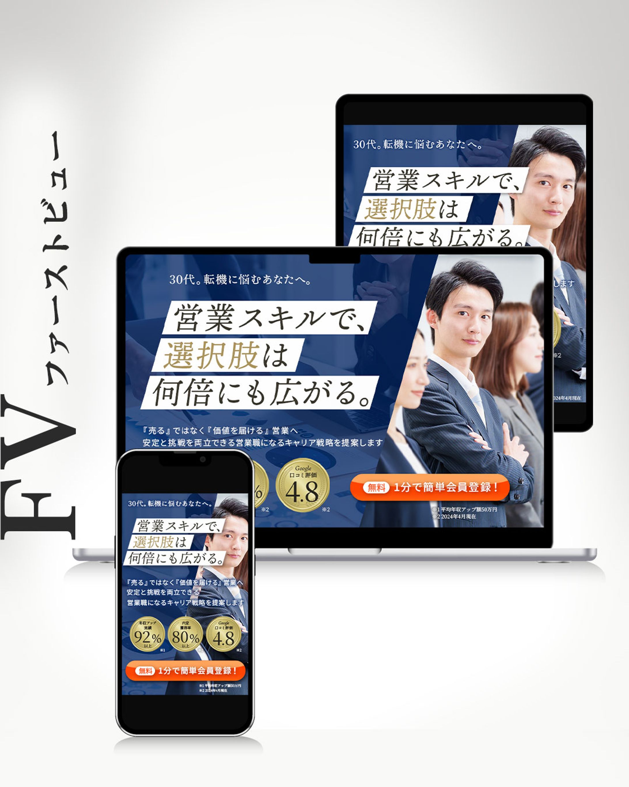 【FV】転職サイト ファーストビュー-1