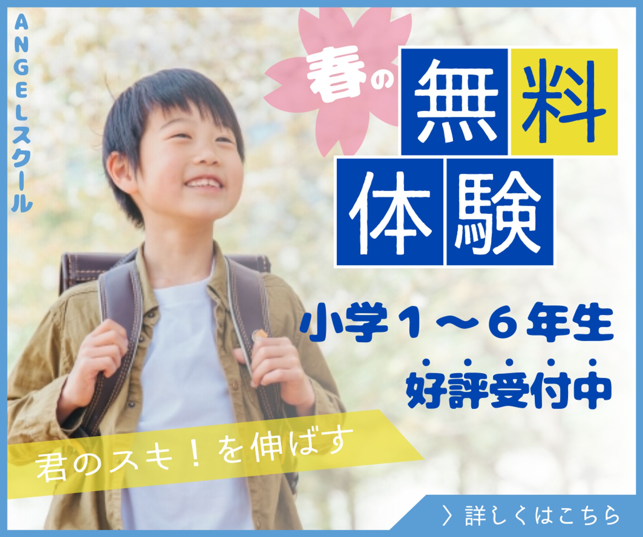 学習塾の広告バナー-1