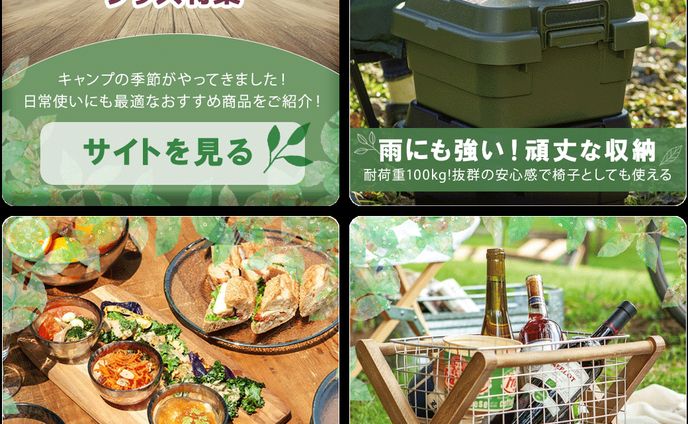 「キャンプ特集」LINEリッチメニュー