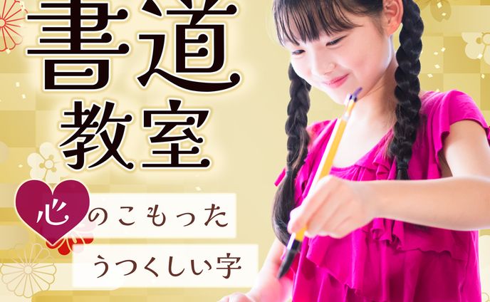 書道教室バナー