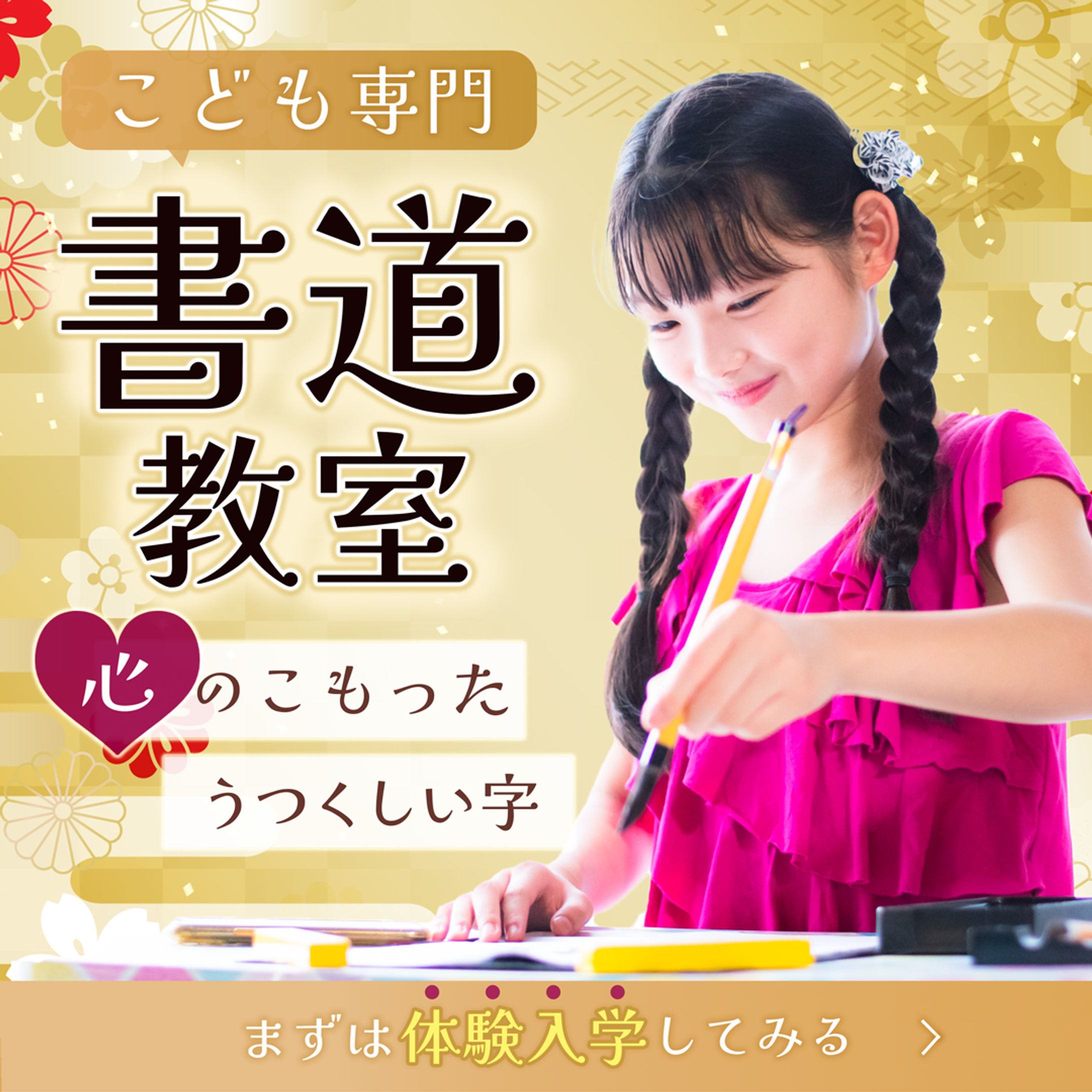 書道教室バナー-1
