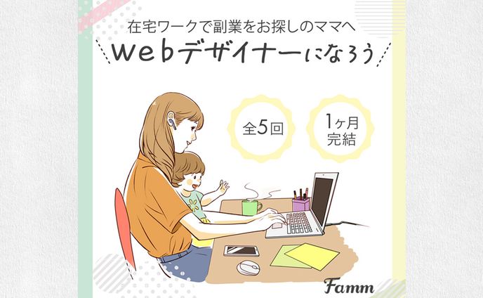 【work】㈱Timers様Fammスクール広告