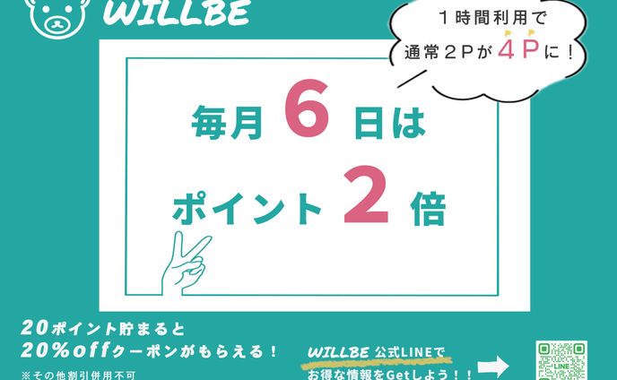 【WLIIBE様】店内掲示チラシ