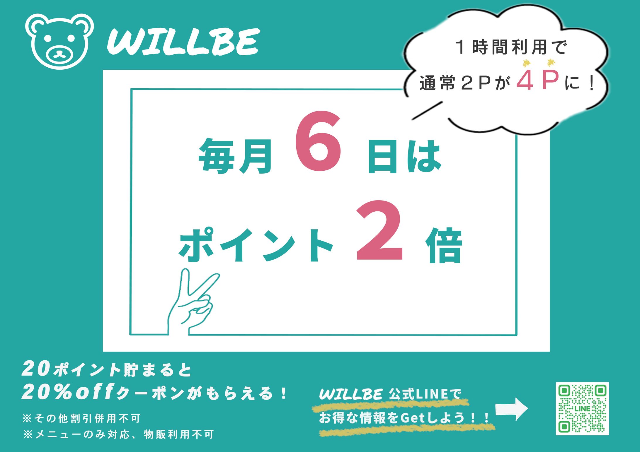 【WLIIBE様】店内掲示チラシ-1