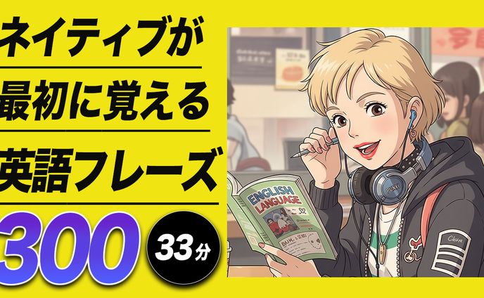 自主制作 英語フレーズ サムネイル 