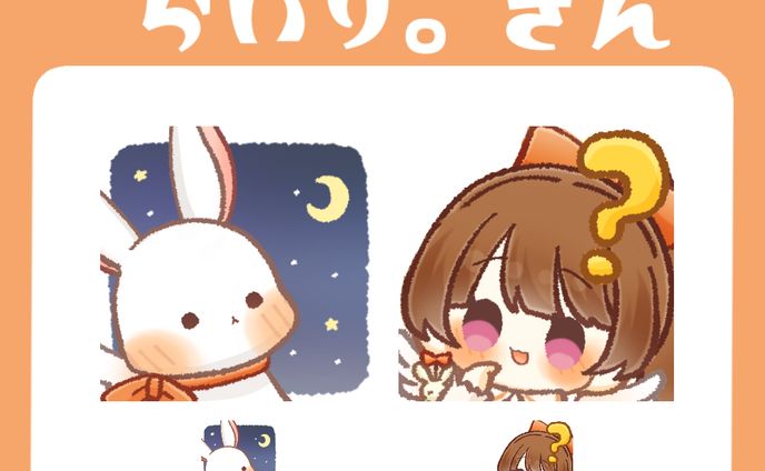 【らいり。さん】スタンプイラスト【配信者さん】