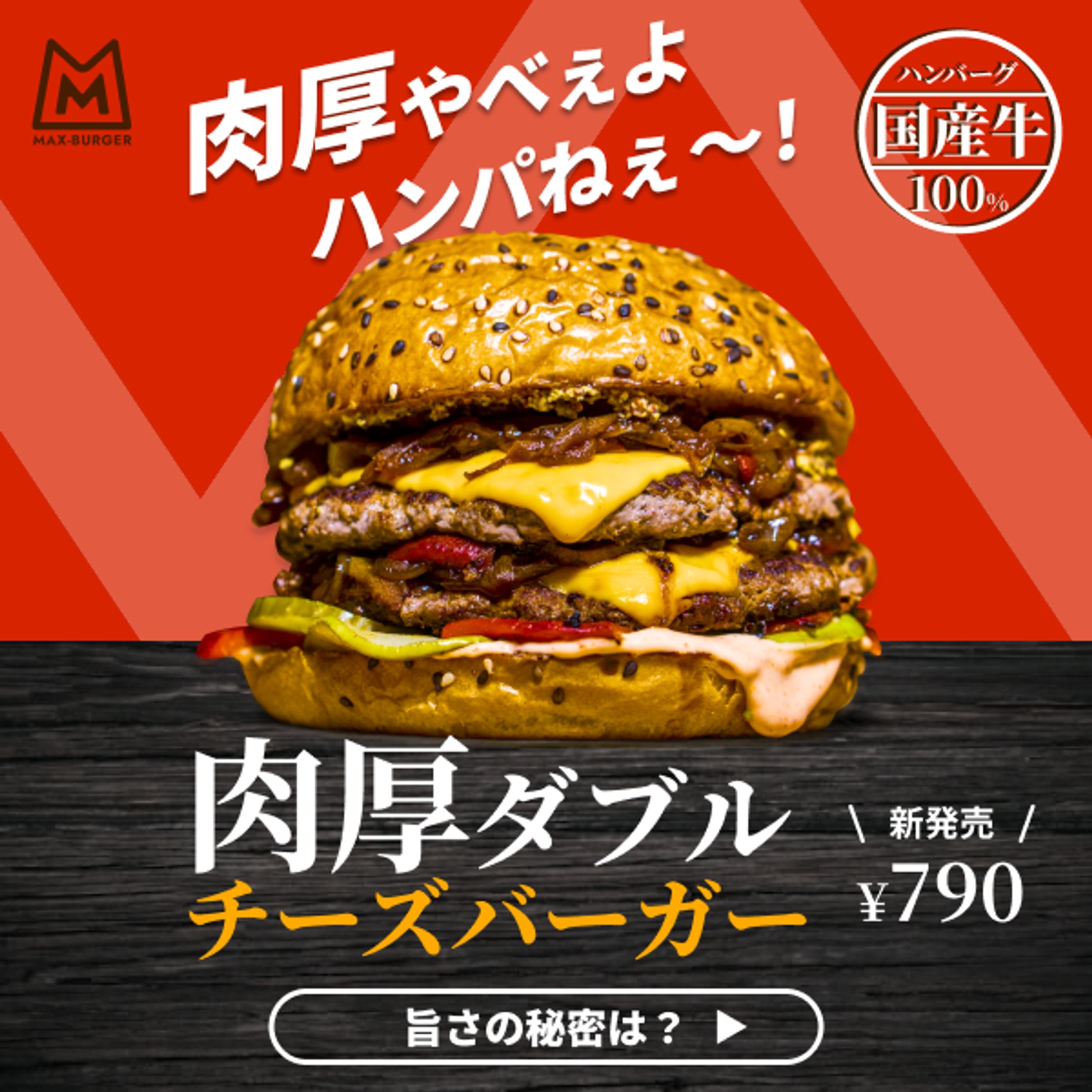 架空の商品（ハンバーガー）の広告バナー-1