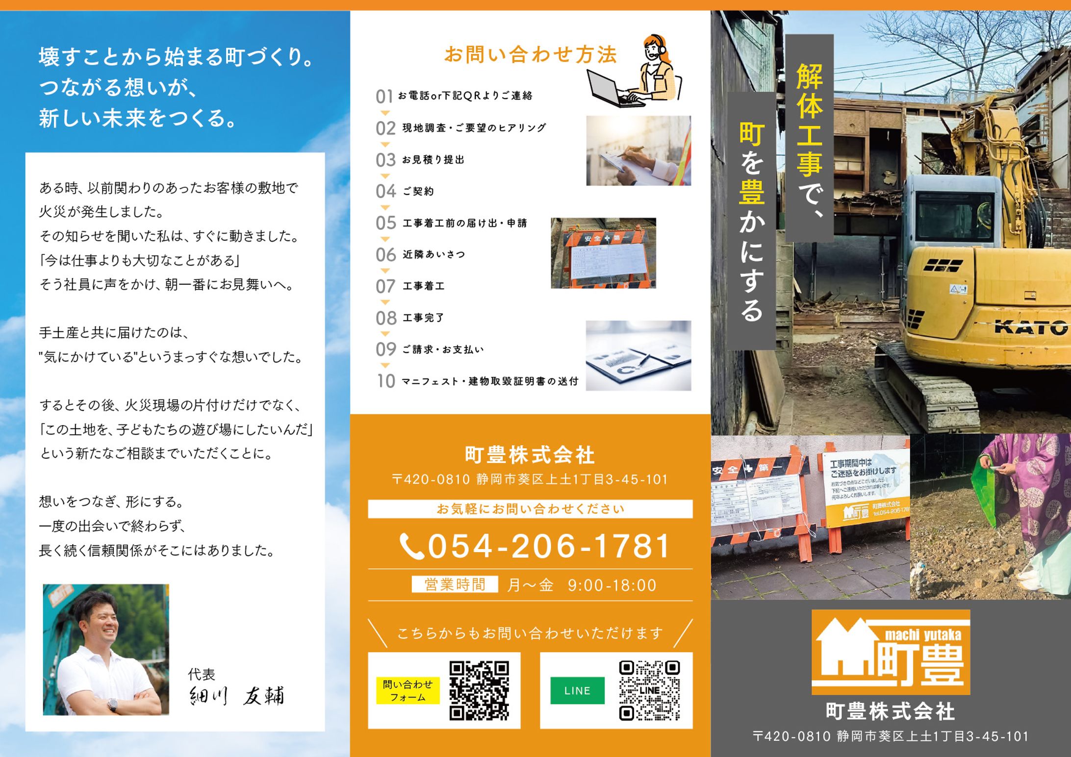 【リーフレット】解体-1