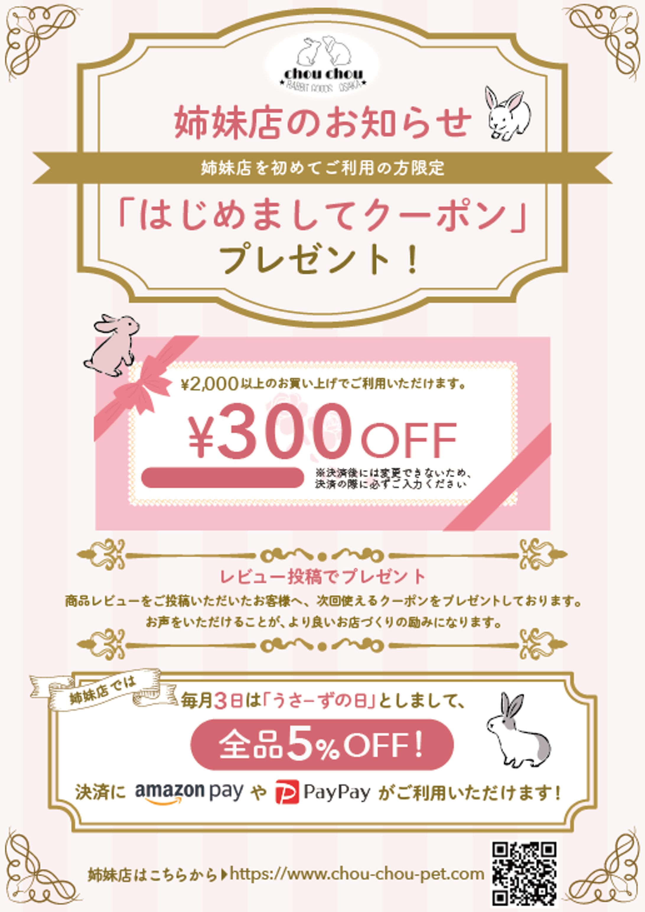 【実案件】うさぎグッズショップフライヤー-1