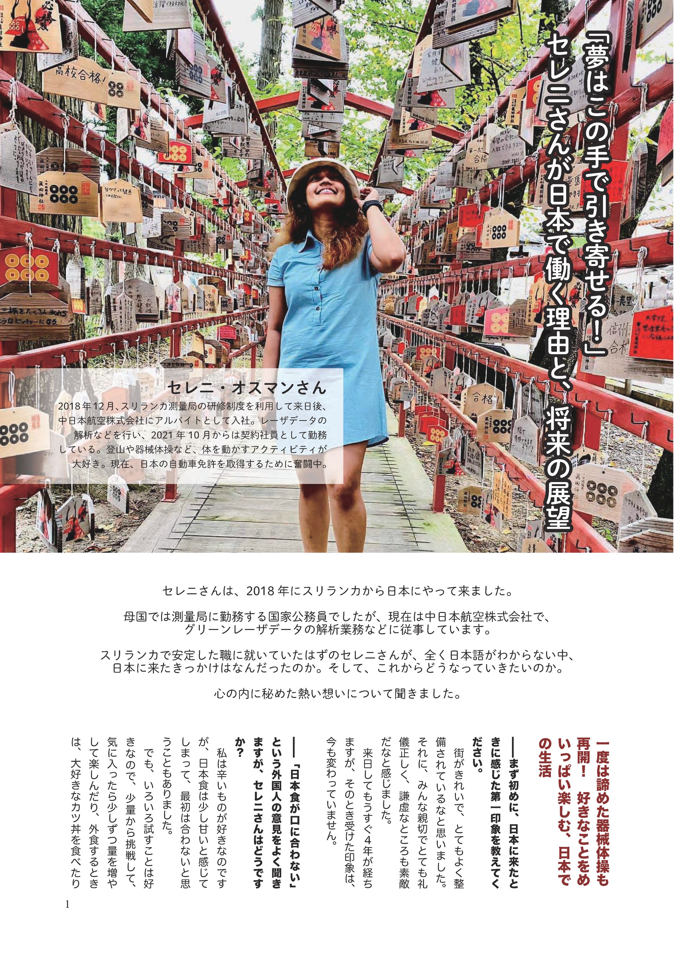 【雑誌風記事作成】外国人社員インタビュー-1