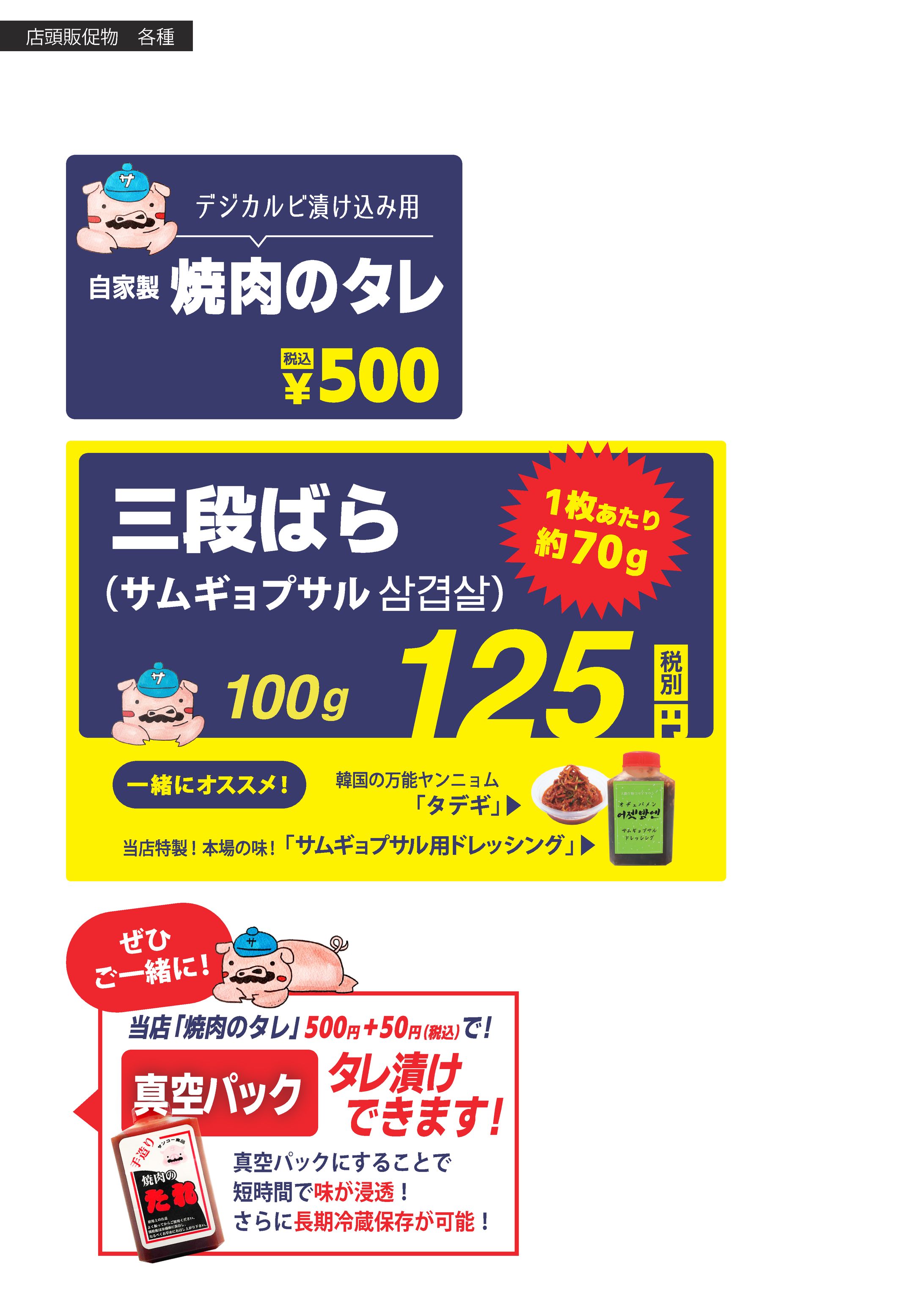 サンコー食品様　店頭販促物デザイン-1