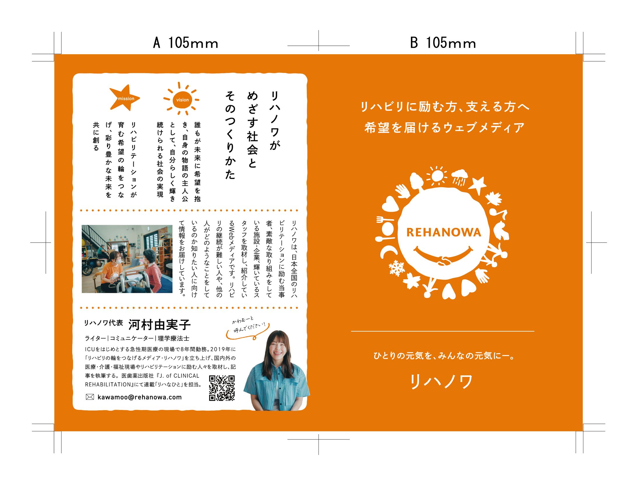 リハノワ様｜活動紹介ミニリーフレット-1
