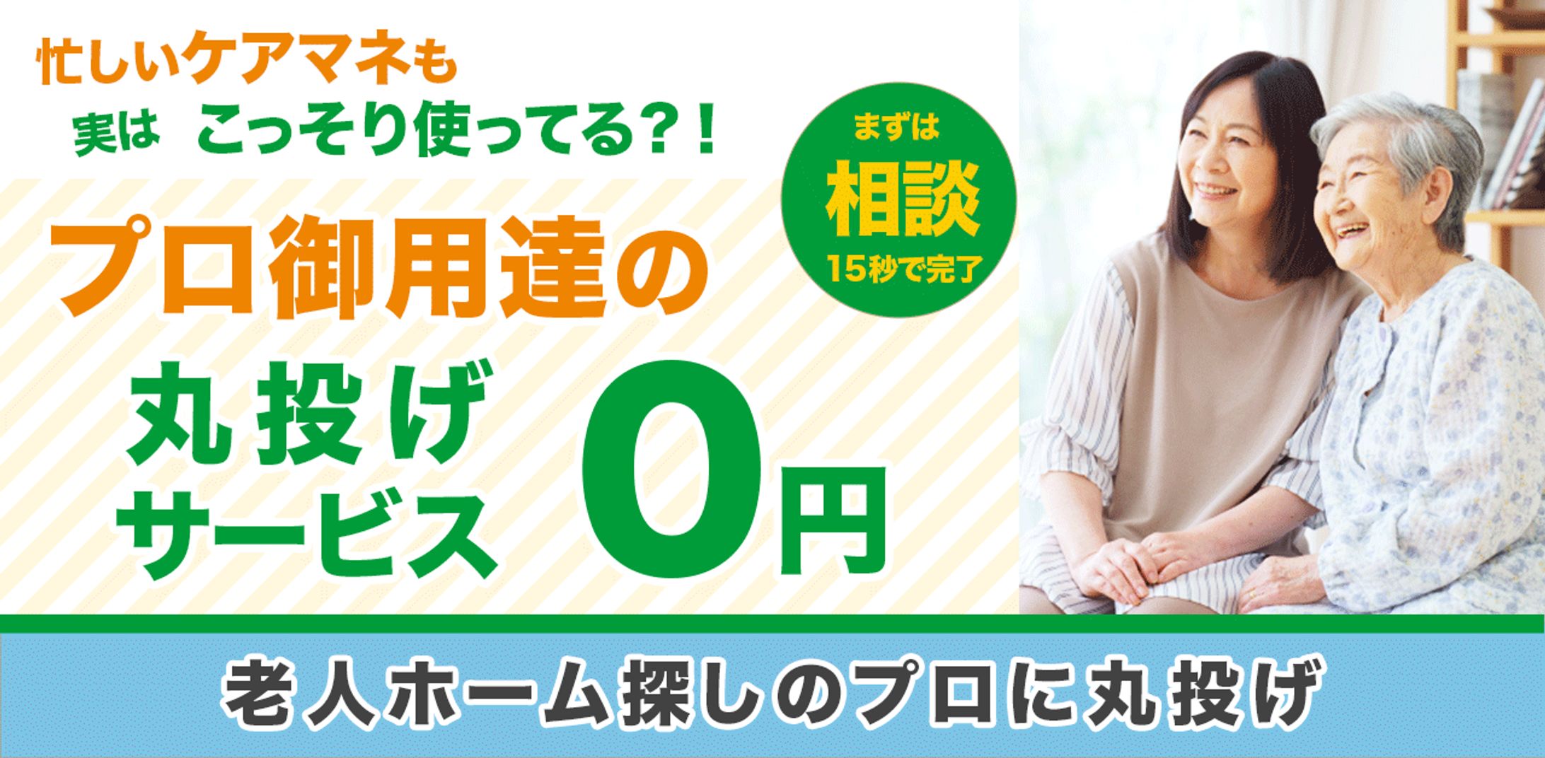 老人ホーム探し-1
