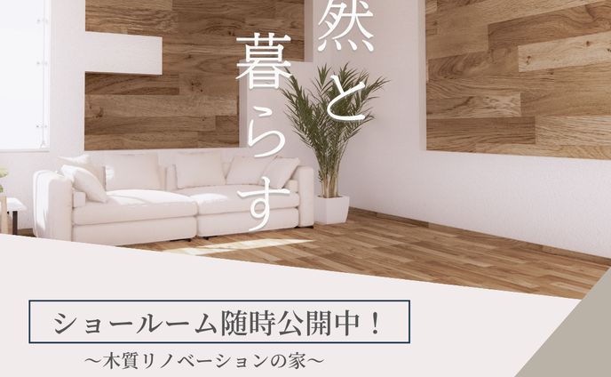 住宅展示会サンプルバナー
