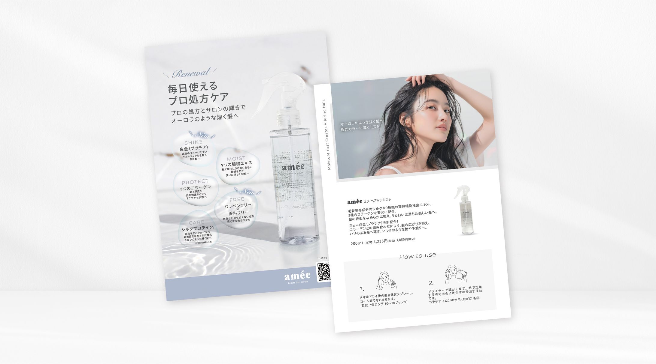 チラシ｜amme ヘアトリートメントミスト-1
