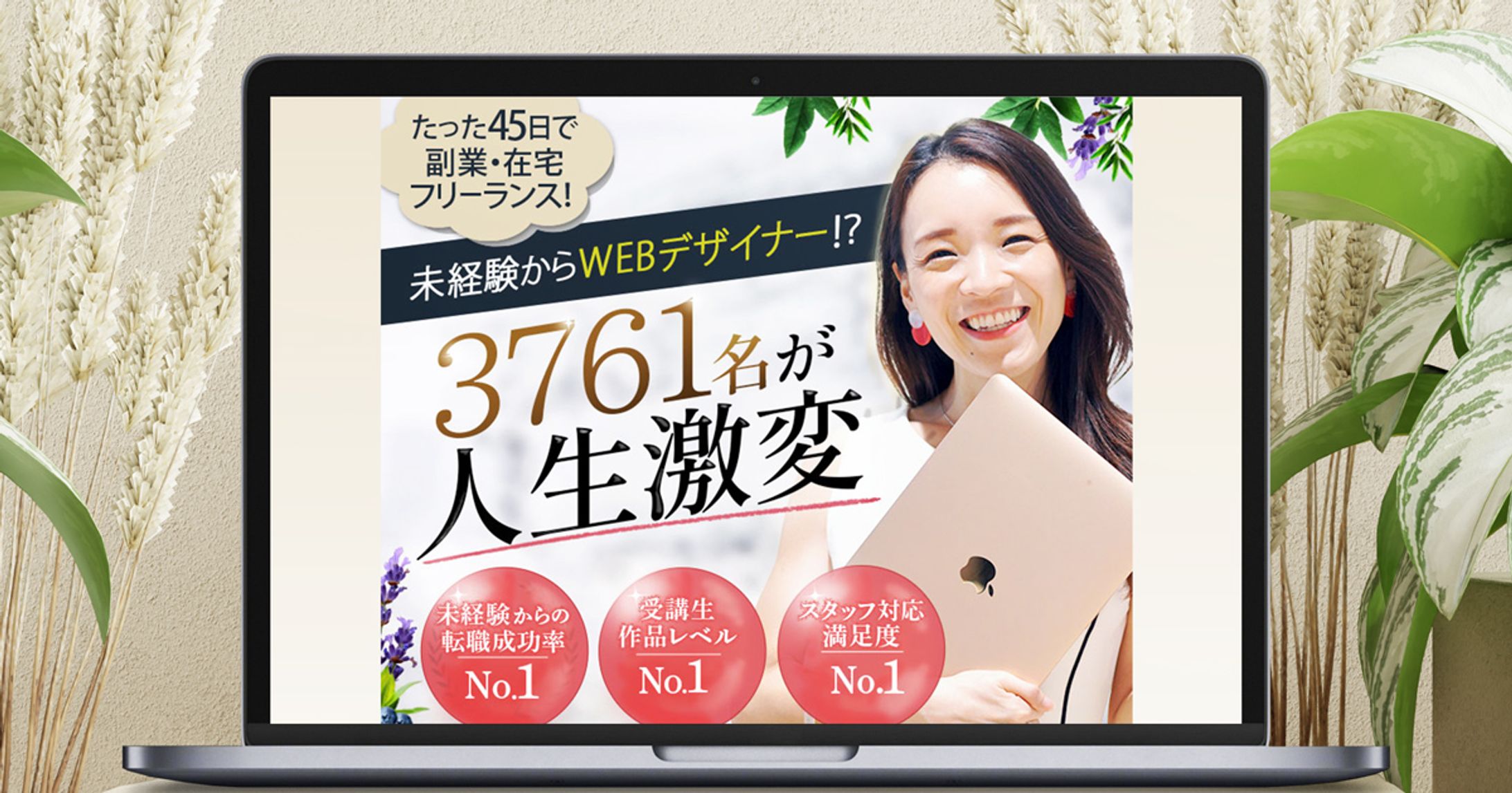 【LP】女性向け副業スクールのLP-1