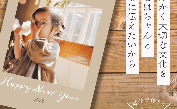 年賀状アプリのバナー（優秀賞受賞）