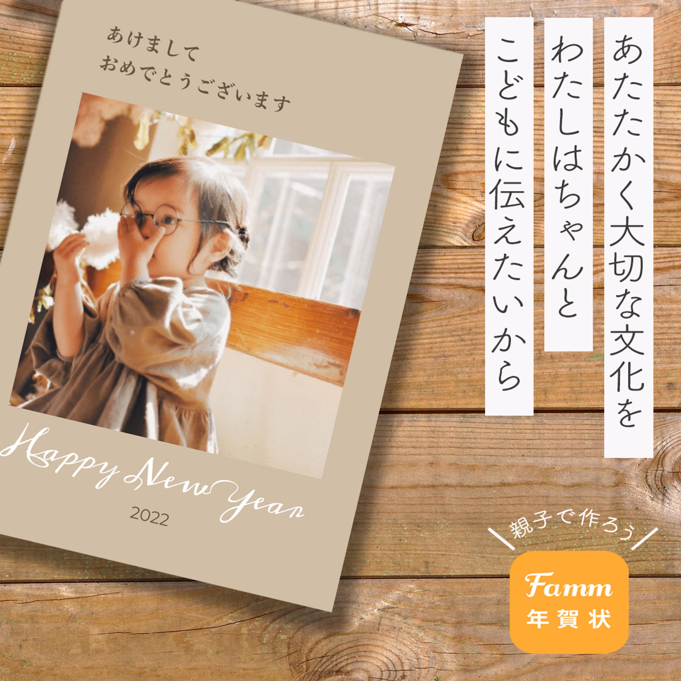 年賀状アプリのバナー（優秀賞受賞）-1
