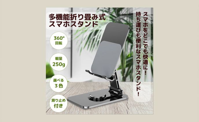 スマホスタンド_商品画像
