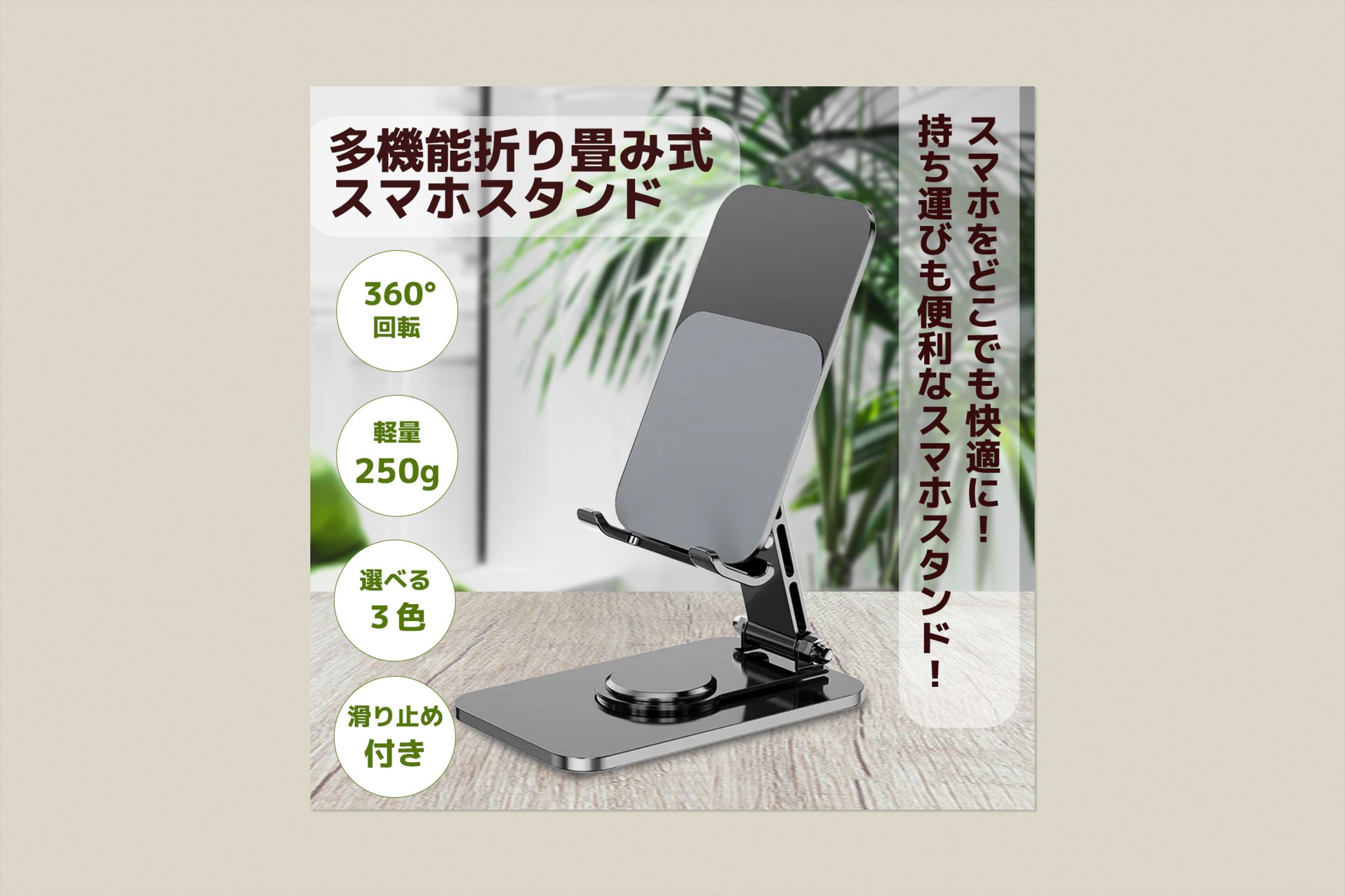 スマホスタンド_商品画像-1