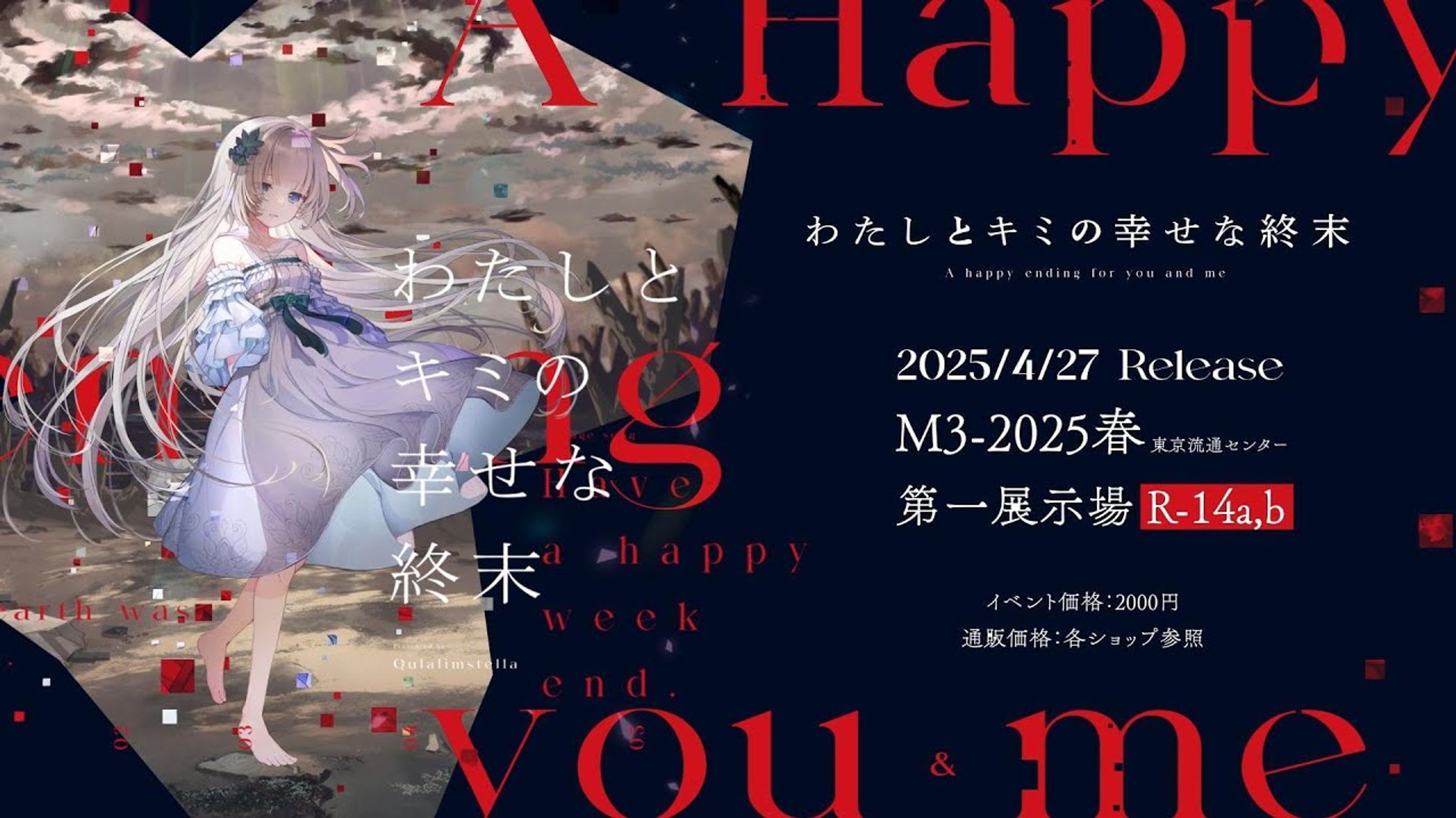 【コーラス】藍月なくる様Story Album「わたしとキミの幸せな終末」コーラス参加-1
