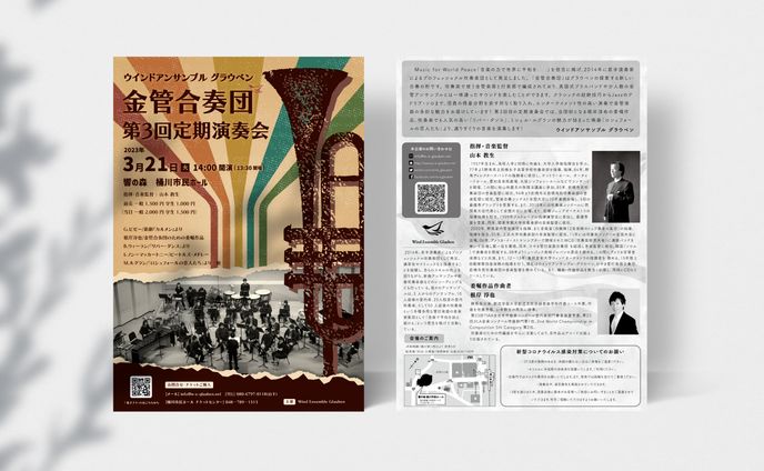 第3回金管合奏団フライヤー