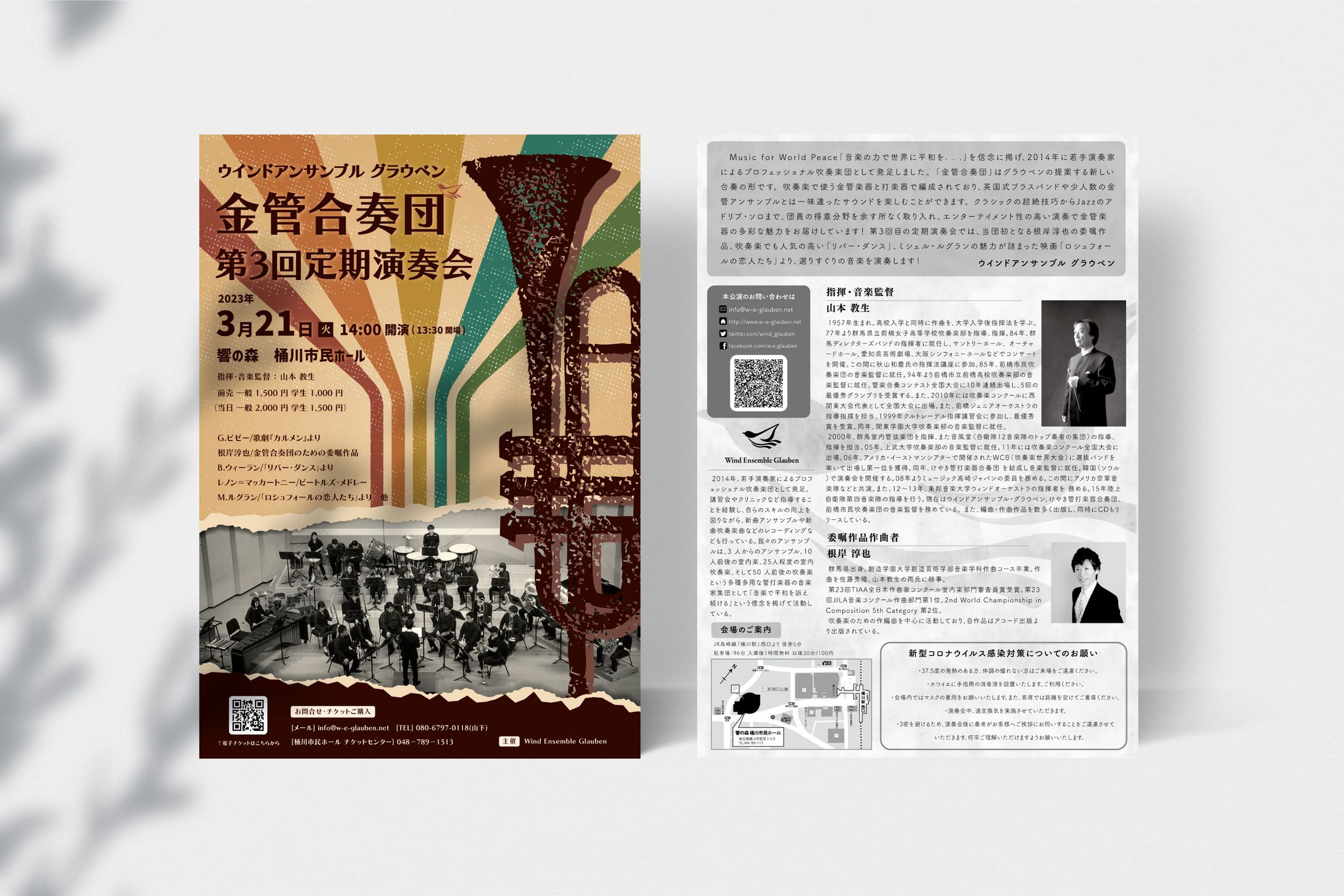 第3回金管合奏団フライヤー-1