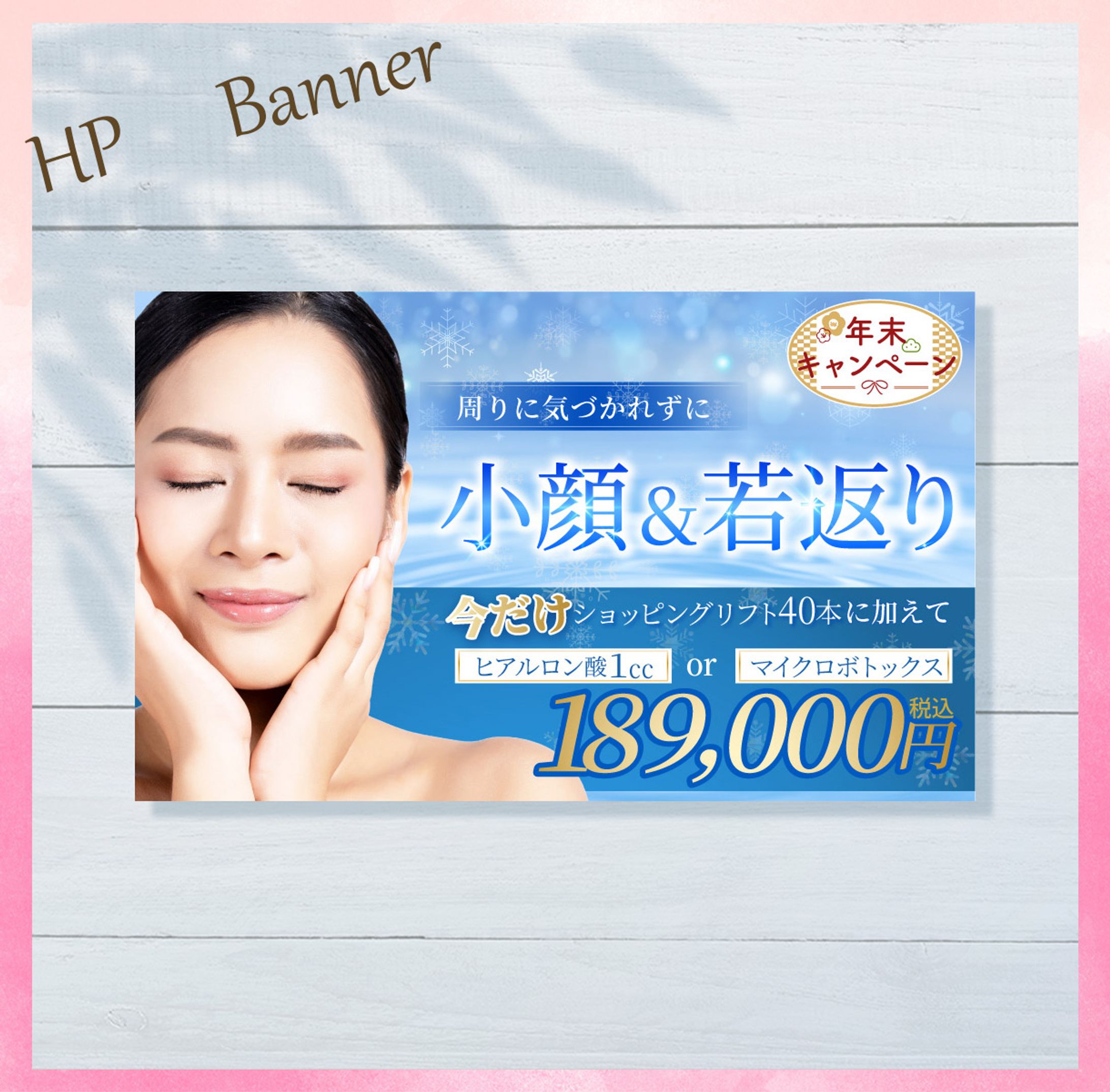 美容クリニック 様-1