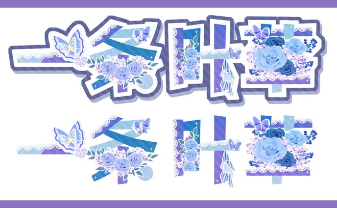 一条叶華様│ロゴ