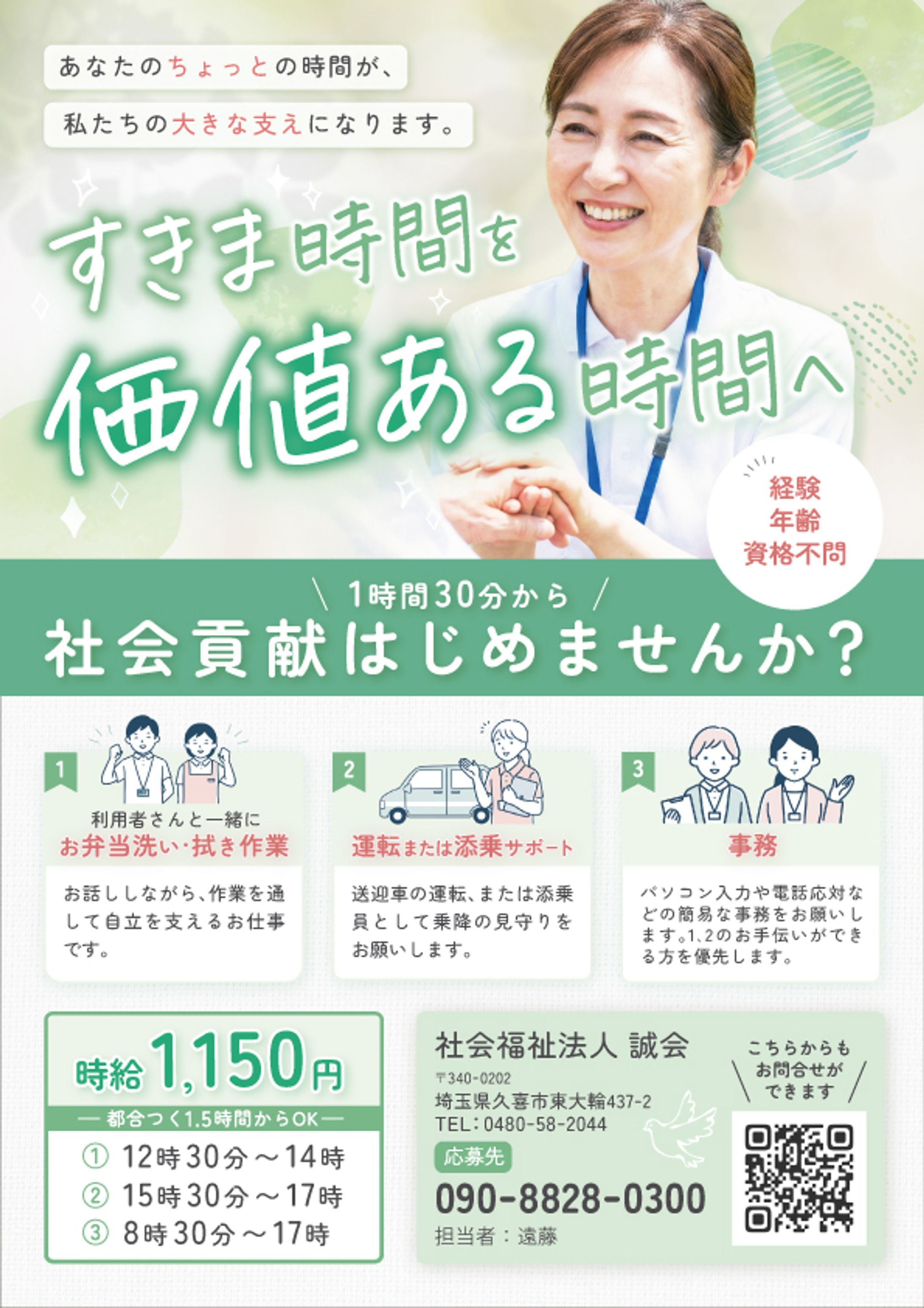 【 実績 】求人募集チラシ　A4/カラー　Illustrator-1