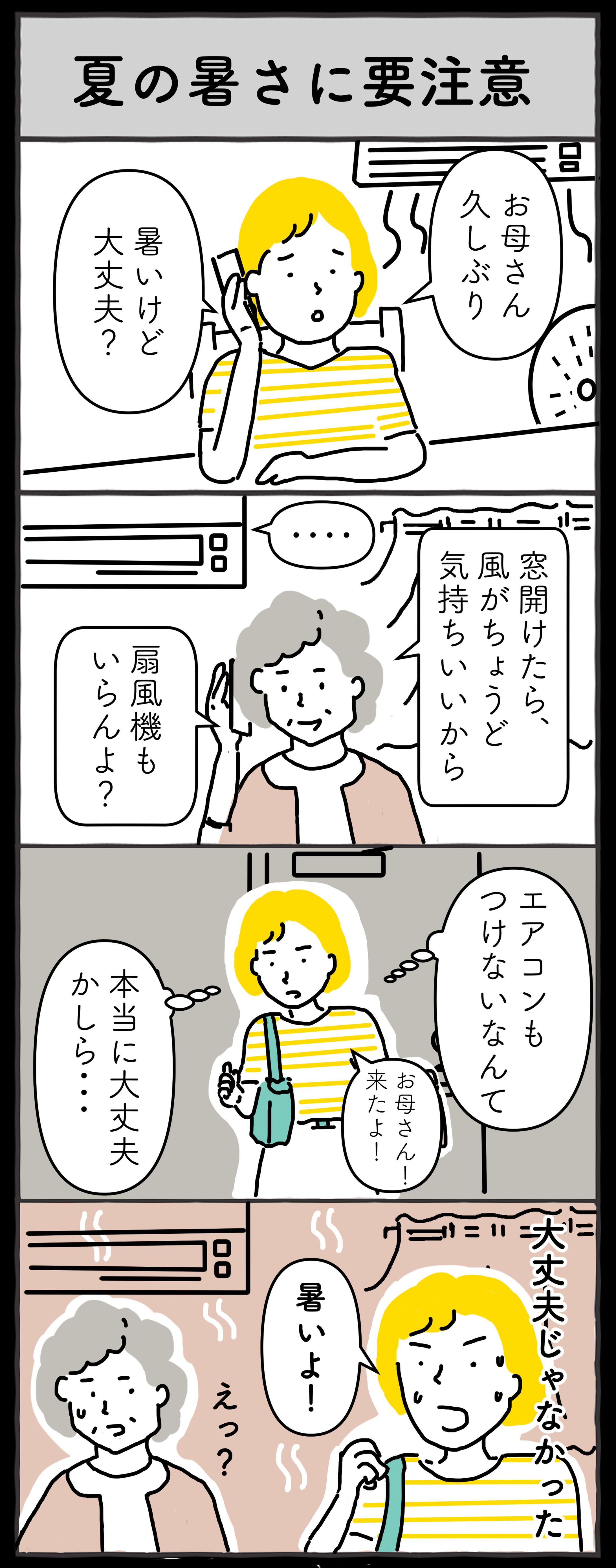 四コマ漫画-1
